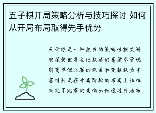 五子棋开局策略分析与技巧探讨 如何从开局布局取得先手优势