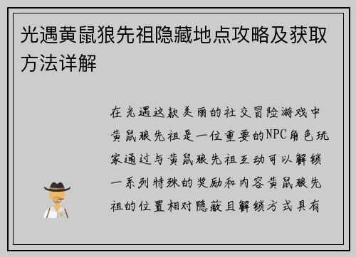 光遇黄鼠狼先祖隐藏地点攻略及获取方法详解 光遇黄鼠狼先祖隐藏地点攻略及获取方法详解