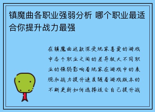 镇魔曲各职业强弱分析 哪个职业最适合你提升战力最强